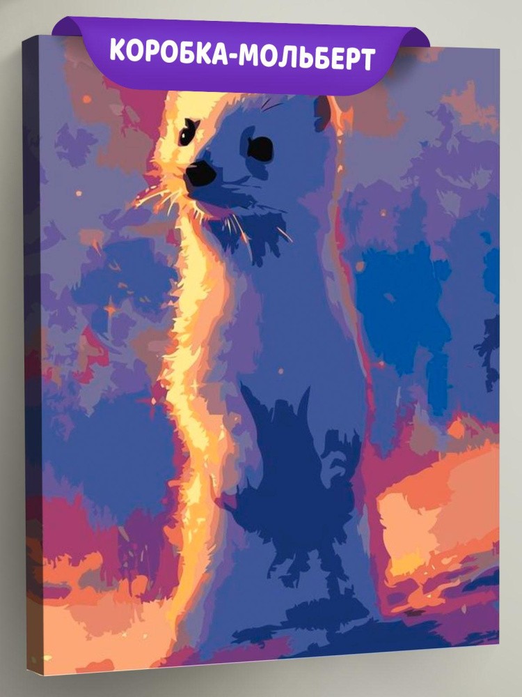 Картина по номерам «Ласка»