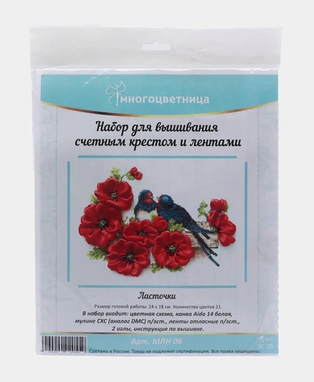 Набор для вышивания «Ласточки» — картинка 8
