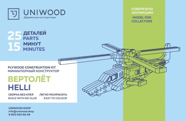 Конструктор из дерева «UNIT Heli», UNIWOOD — картинка 6