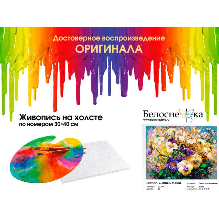 Картина по номерам «Ноктюрн Анютины глазки» — картинка 4