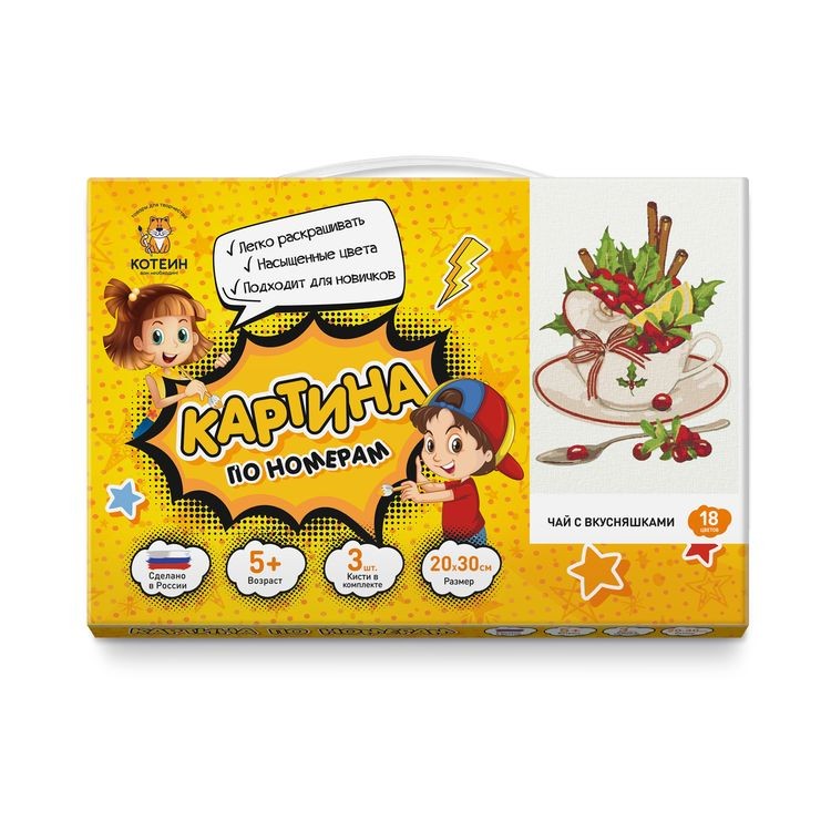 Картина по номерам «Чай с вкусняшками» — картинка 2