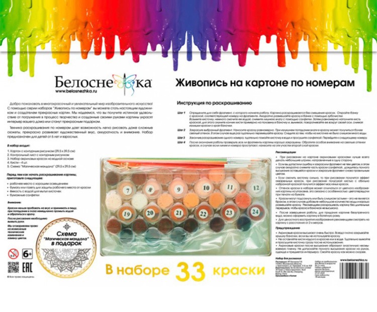 Картина по номерам «Галоп» — картинка 5