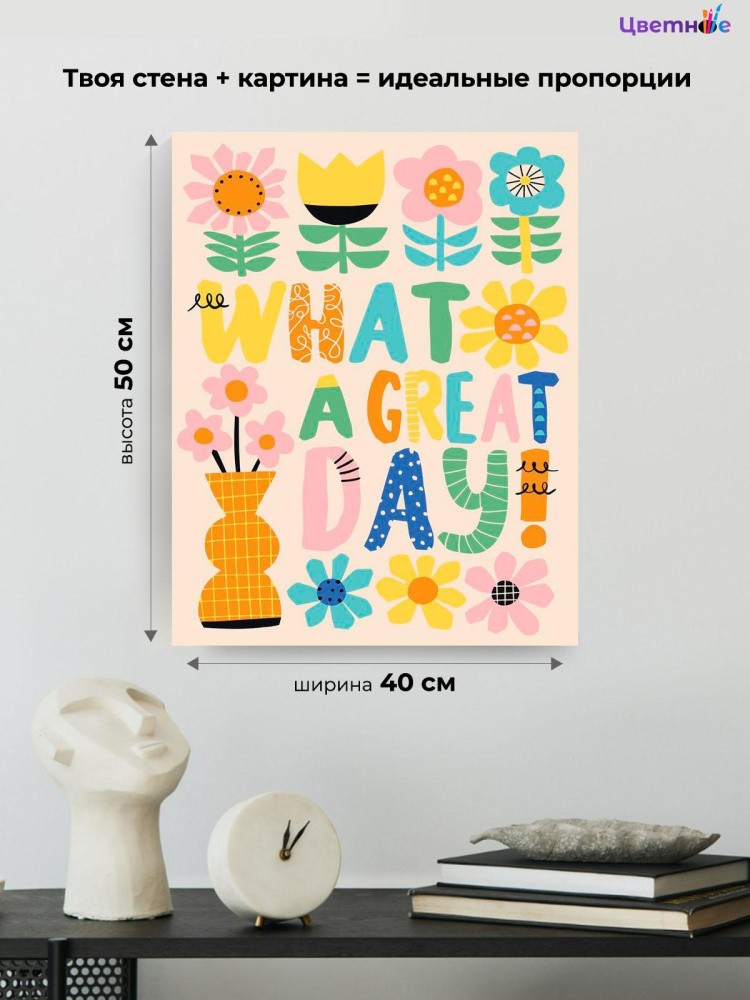 Картина по номерам Яркий мотиватор с цветами — картинка 3