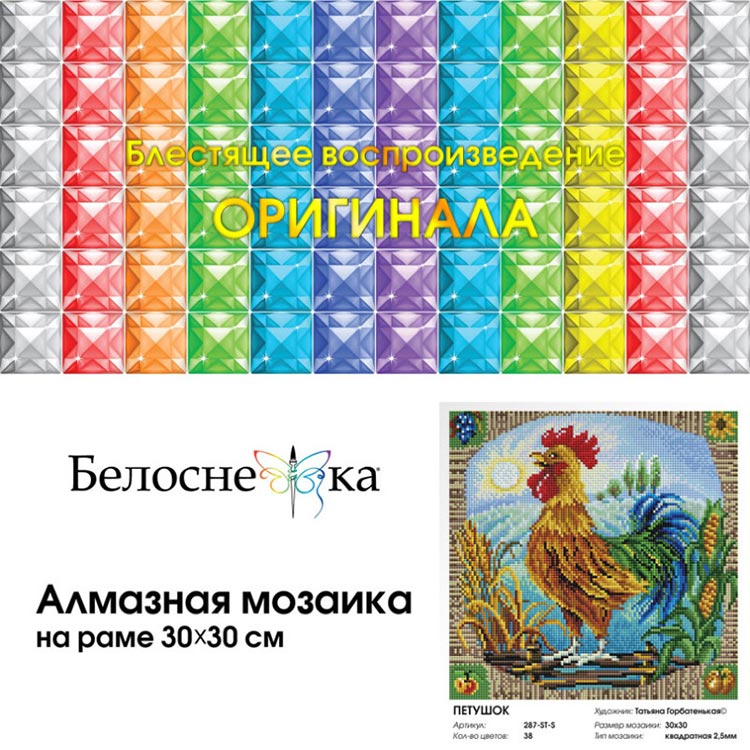 Алмазная вышивка «Петушок» — картинка 7