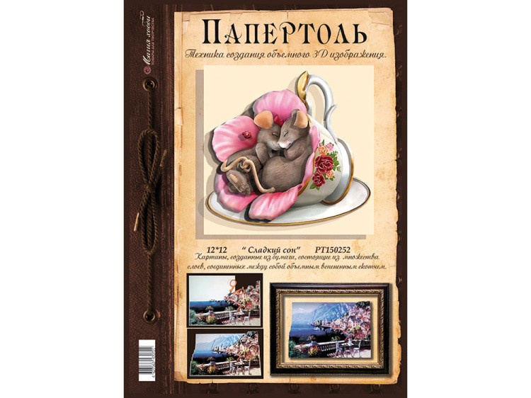 Папертоль «Сладкий сон» — картинка 2