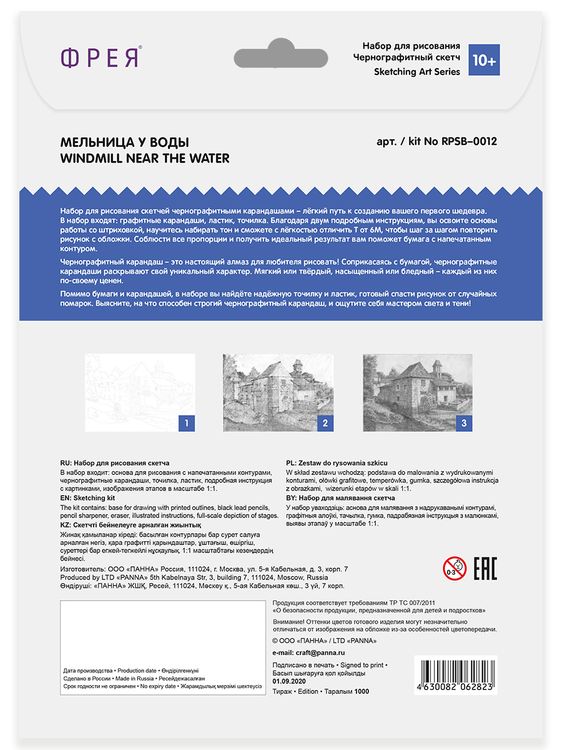 Скетч для раскрашивания чернографитными карандашами «Мельница у воды» — картинка 3