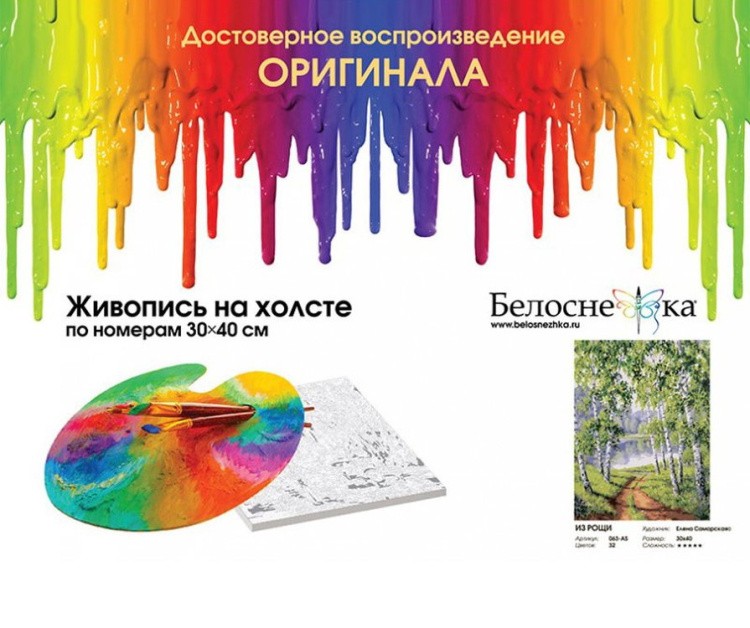 Картина по номерам «Из рощи» Елены Самарской — картинка 4