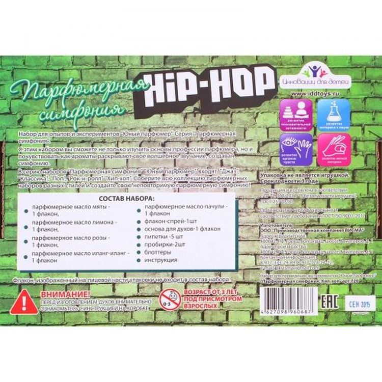 Набор для создания духов «Парфюмерная симфония» - Хип-хоп — картинка 3