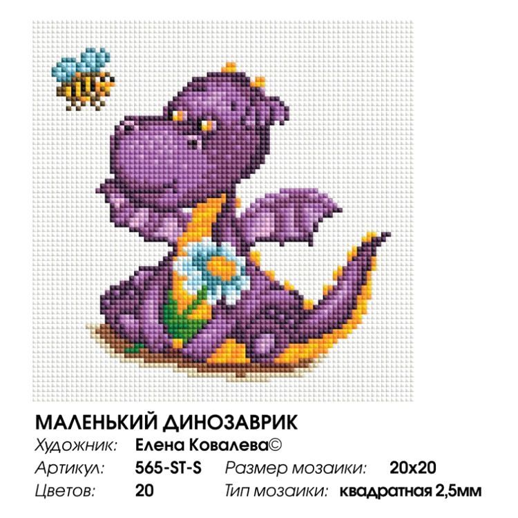 Алмазная вышивка «Маленький динозаврик» — картинка 3