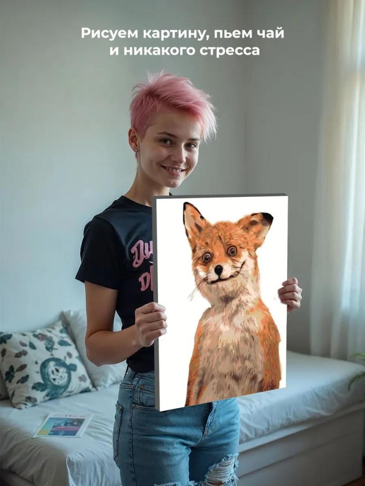 Картина по номерам «Мем: лиса» — картинка 6