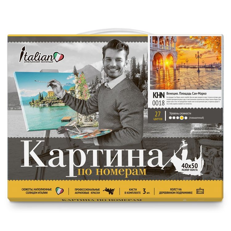 Картина по номерам «Венеция. Площадь Сан-Марко» — картинка 2