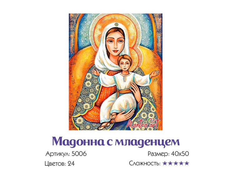 Картина по номерам «Мадонна с младенцем» — картинка 3