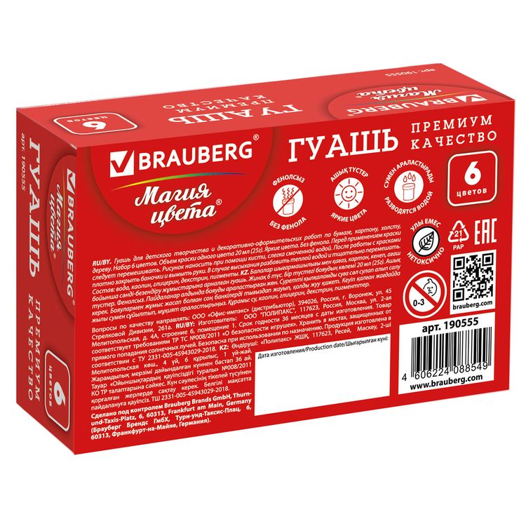 Гуашь Brauberg «Магия цвета», 6 цв. по 20 мл — картинка 4