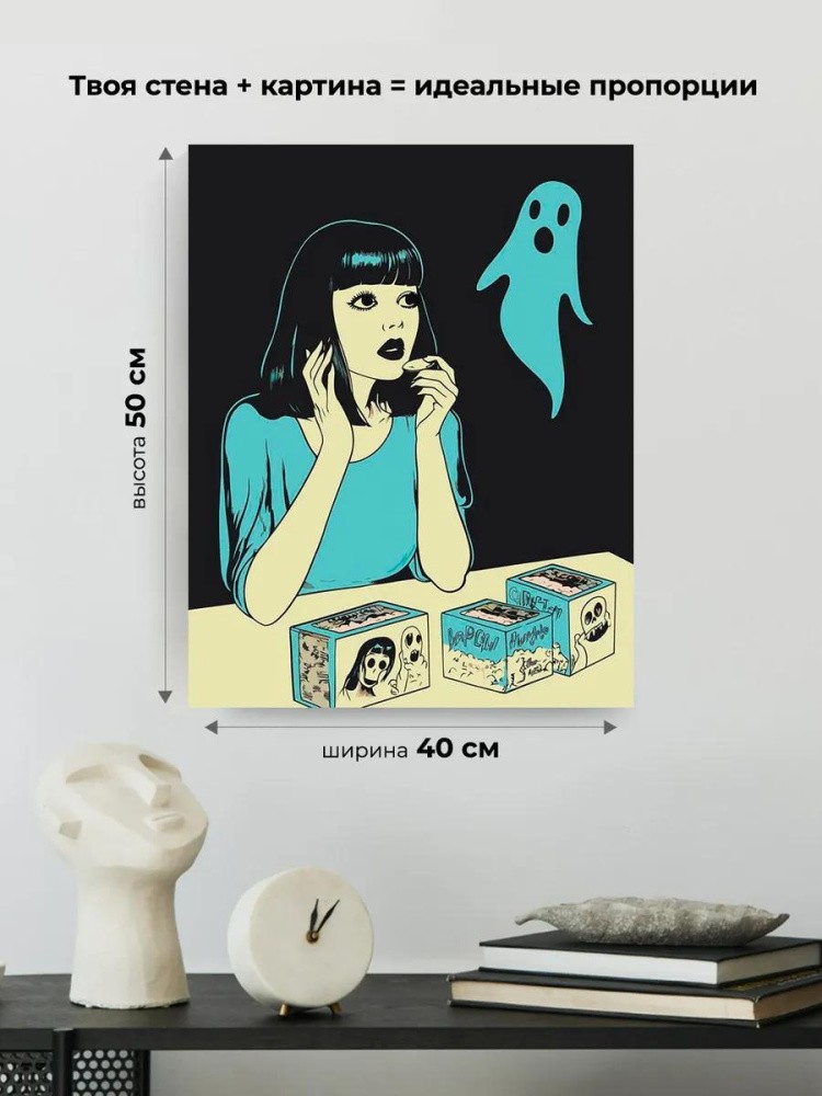 Картина по номерам «Ужасы: девушка и призрак минимализм арт» — картинка 3