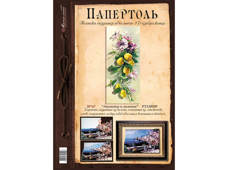 Папертоль «Анемоны и лимоны» — картинка 2