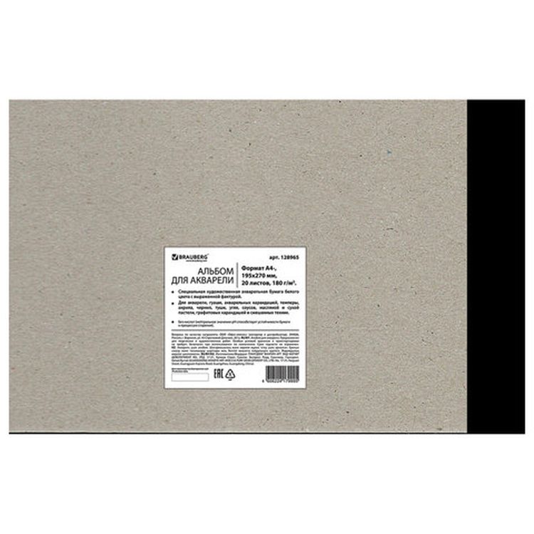 Альбом для акварели А4, зерно, белая, 20 л, 180 г/м, склейка, BRAUBERG ART CLASSIC — картинка 2