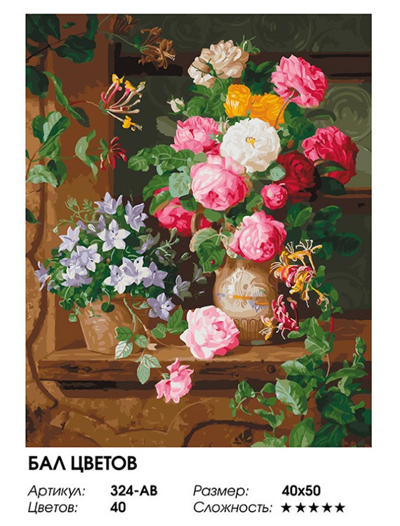 Картина по номерам «Бал цветов» — картинка 2