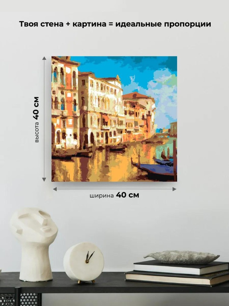 Картина по номерам «Венецианский канал» — картинка 3