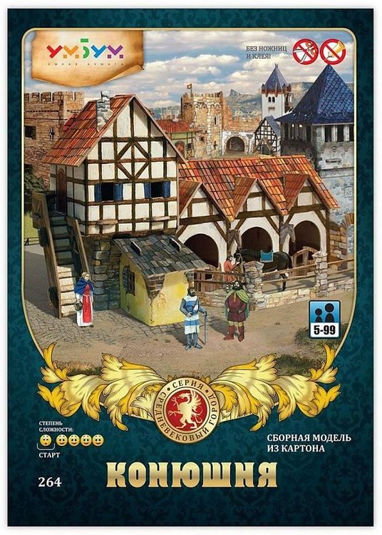 Сборная модель из картона «Конюшня» — картинка 4