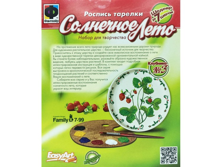 Расписная тарелка №3 «Клубника» — картинка 2