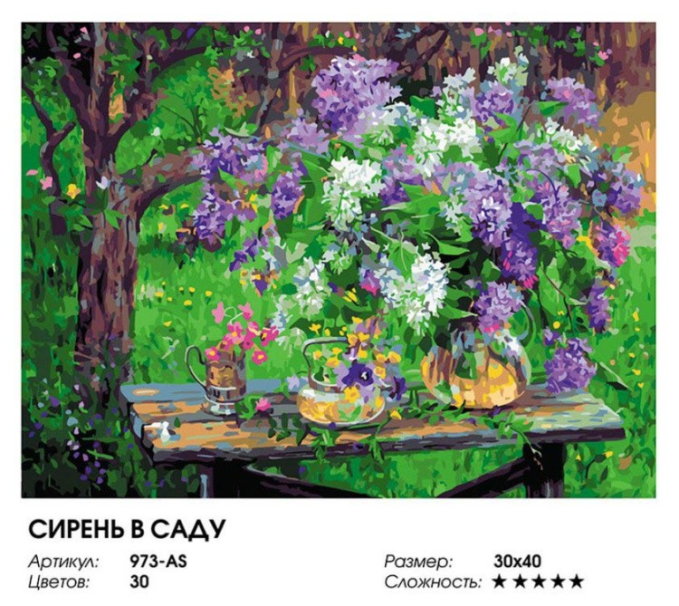 Картина по номерам «Сирень в саду» — картинка 2