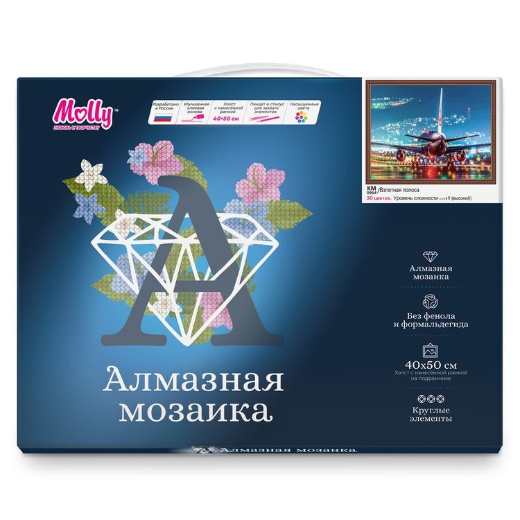 Алмазная вышивка «Взлетная полоса» — картинка 4