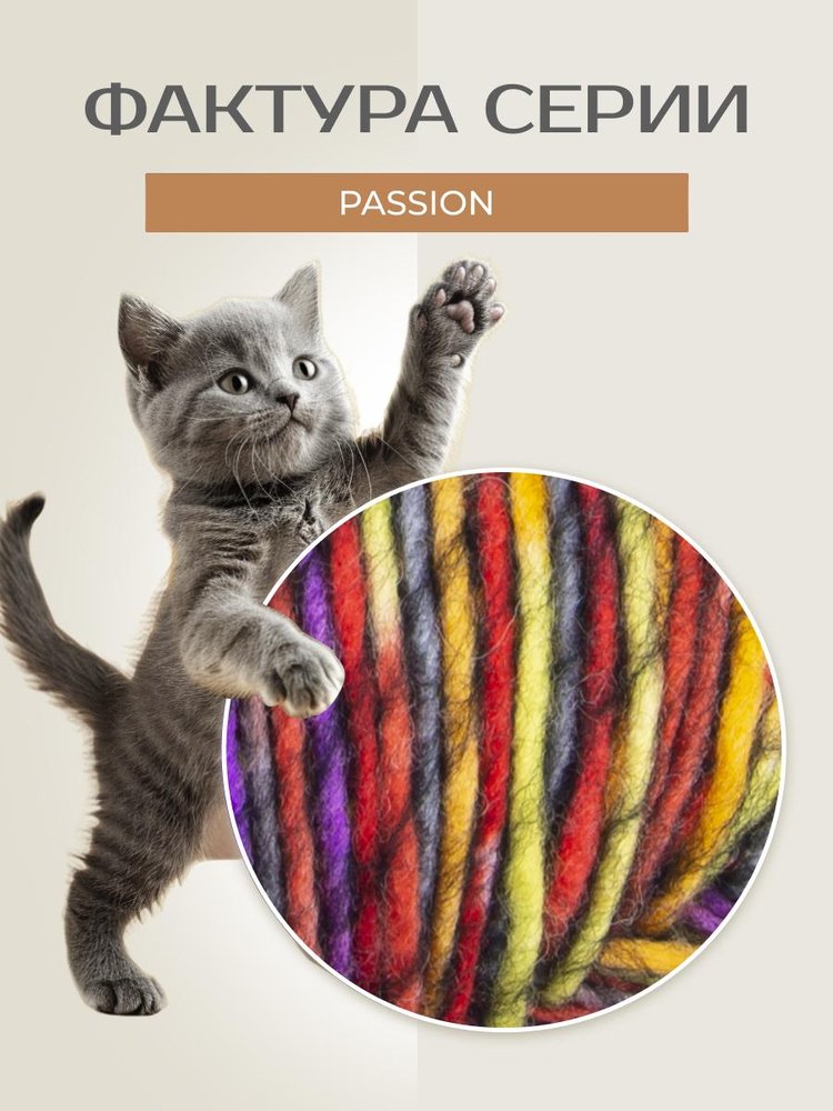 Пряжа YarnArt PASSION (ЯрнАрт Пассион), (1253), мультиколор, 5 шт. по 100 г — картинка 3