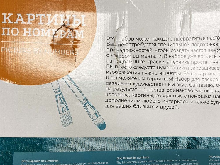 УЦЕНКА. Картина по номерам «Горная речка» (порвана коробка) — картинка 4