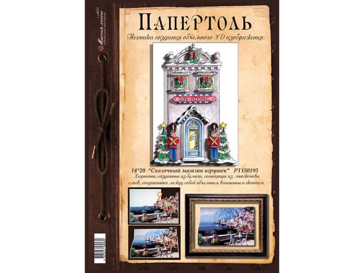 Папертоль «Сказочный магазин игрушек» — картинка 3
