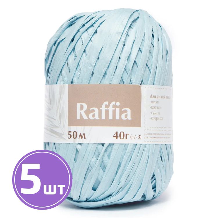 Пряжа ARTLAND Raffia (3), голубой, 5 шт. по 40 г