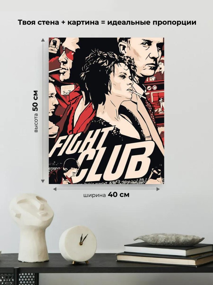 Картина по номерам «Бойцовский клуб: Арт» — картинка 3