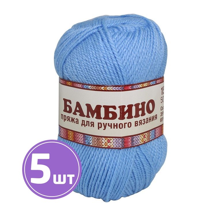 Пряжа Камтекс Бамбино (015), голубой, 5 шт. по 50 г