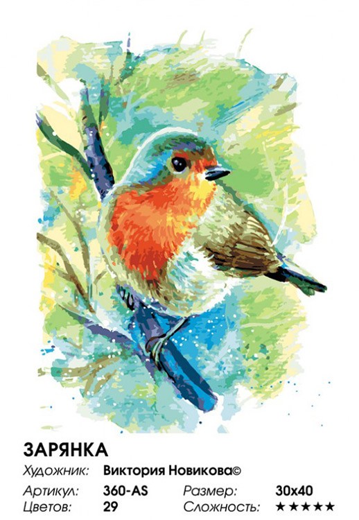 Картина по номерам «Зарянка» — картинка 2