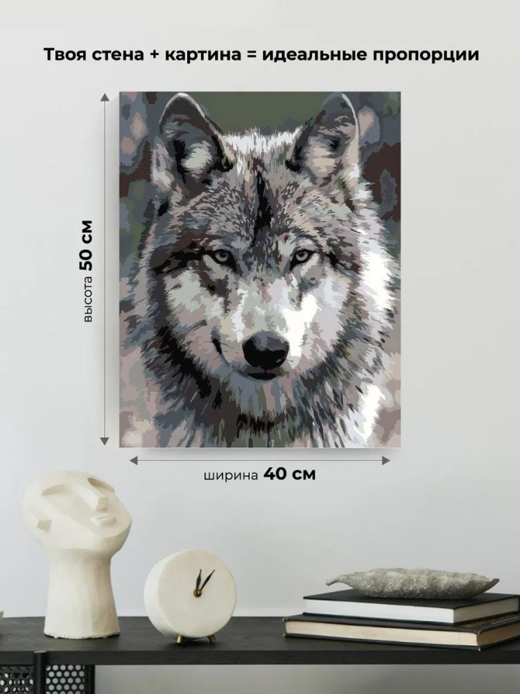 Картина по номерам «Серый волк» — картинка 3