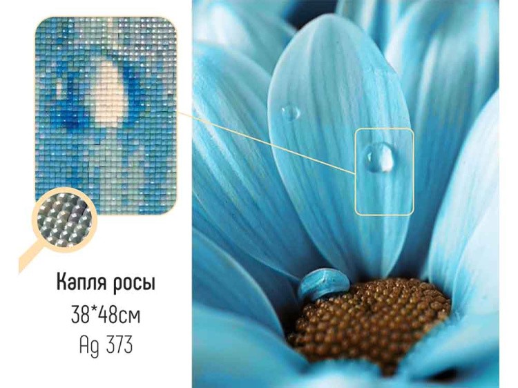 Алмазная вышивка «Капля росы» — картинка 2