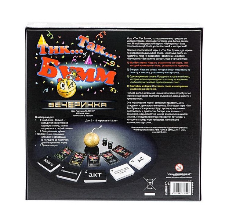 Тик-так бумм Вечеринка новый дизайн. — картинка 2