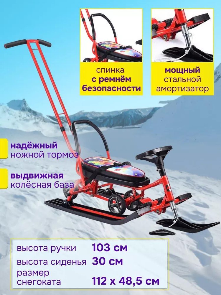 Снегокат детский 111 Mobile с ручкой (Легo) — картинка 2