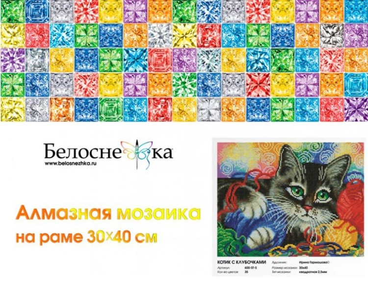 Алмазная вышивка «Котик с клубочками» — картинка 4