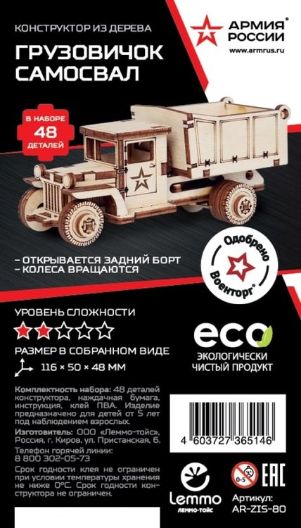 Конструктор из дерева «Грузовичок Самосвал», Армия России — картинка 6