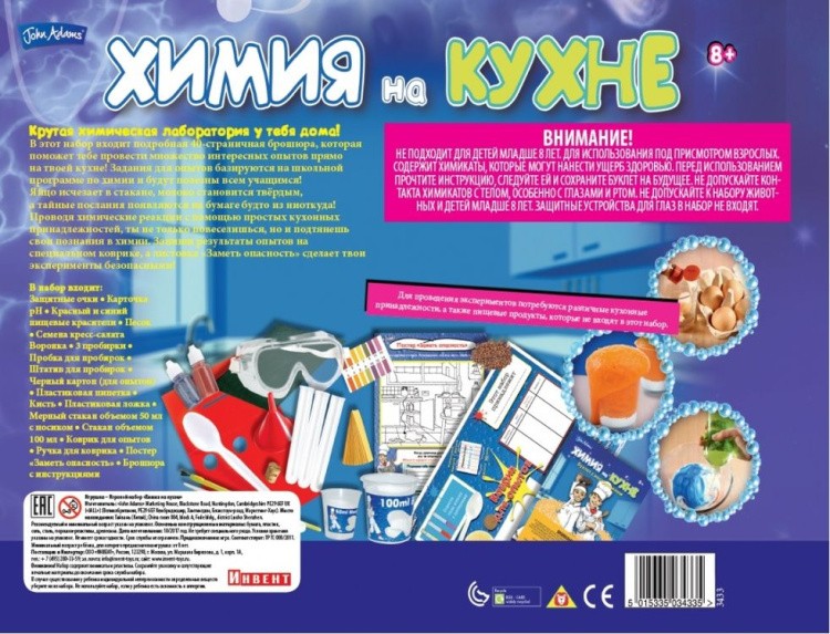 Набор «Кухня Химия» — картинка 3
