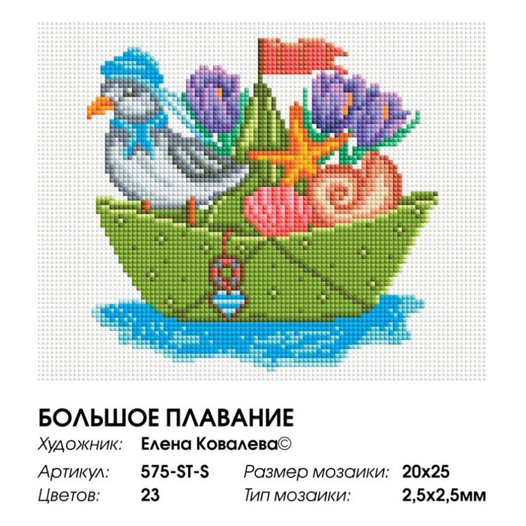 Алмазная вышивка «Большое плавание» — картинка 3