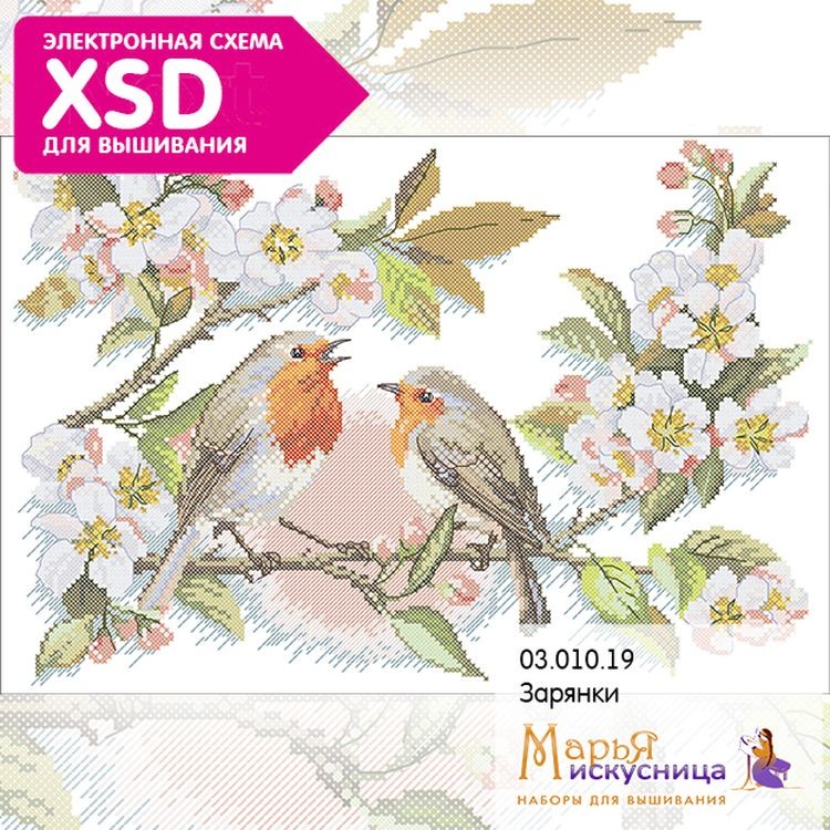 Набор для вышивания «Зарянки» — картинка 2