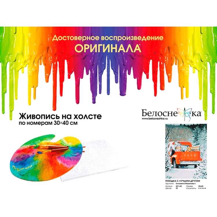 Картина по номерам «Поездка с лучшим другом» — картинка 4