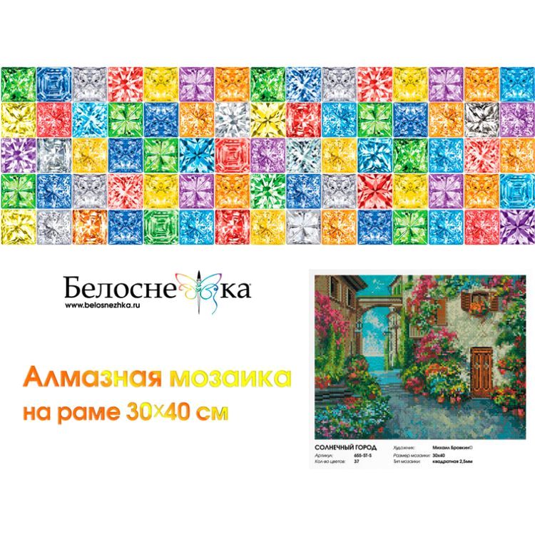 Алмазная вышивка «Солнечный город» — картинка 4