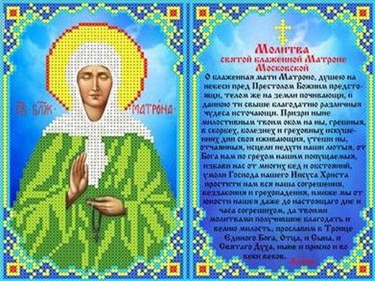 Рисунок на ткани «Молитва Святой Матроне»