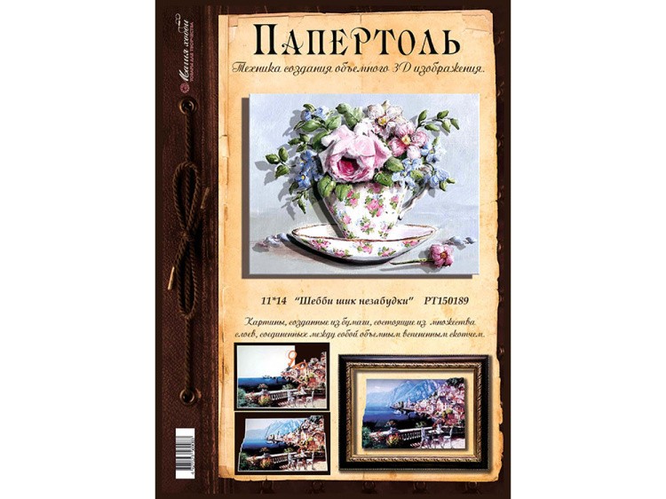 Папертоль «Шебби шик незабудки» — картинка 2