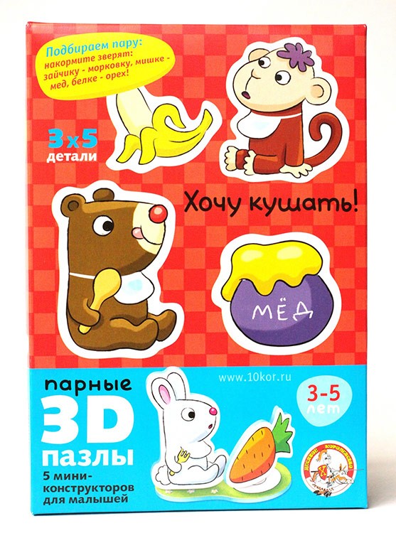 Настольная игра: парные 3D-пазлы для детей «Хочу кушать» — картинка 2