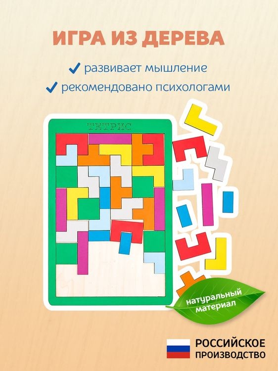 Головоломка «Тетрис» — картинка 2