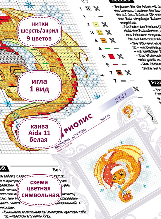 Набор для вышивания «Чайный дракон» — картинка 3