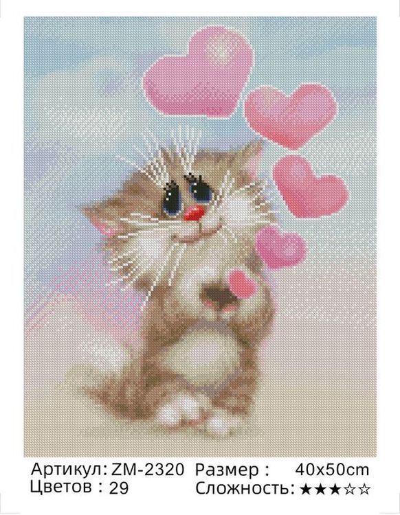 Алмазная вышивка «С любовью» — картинка 2